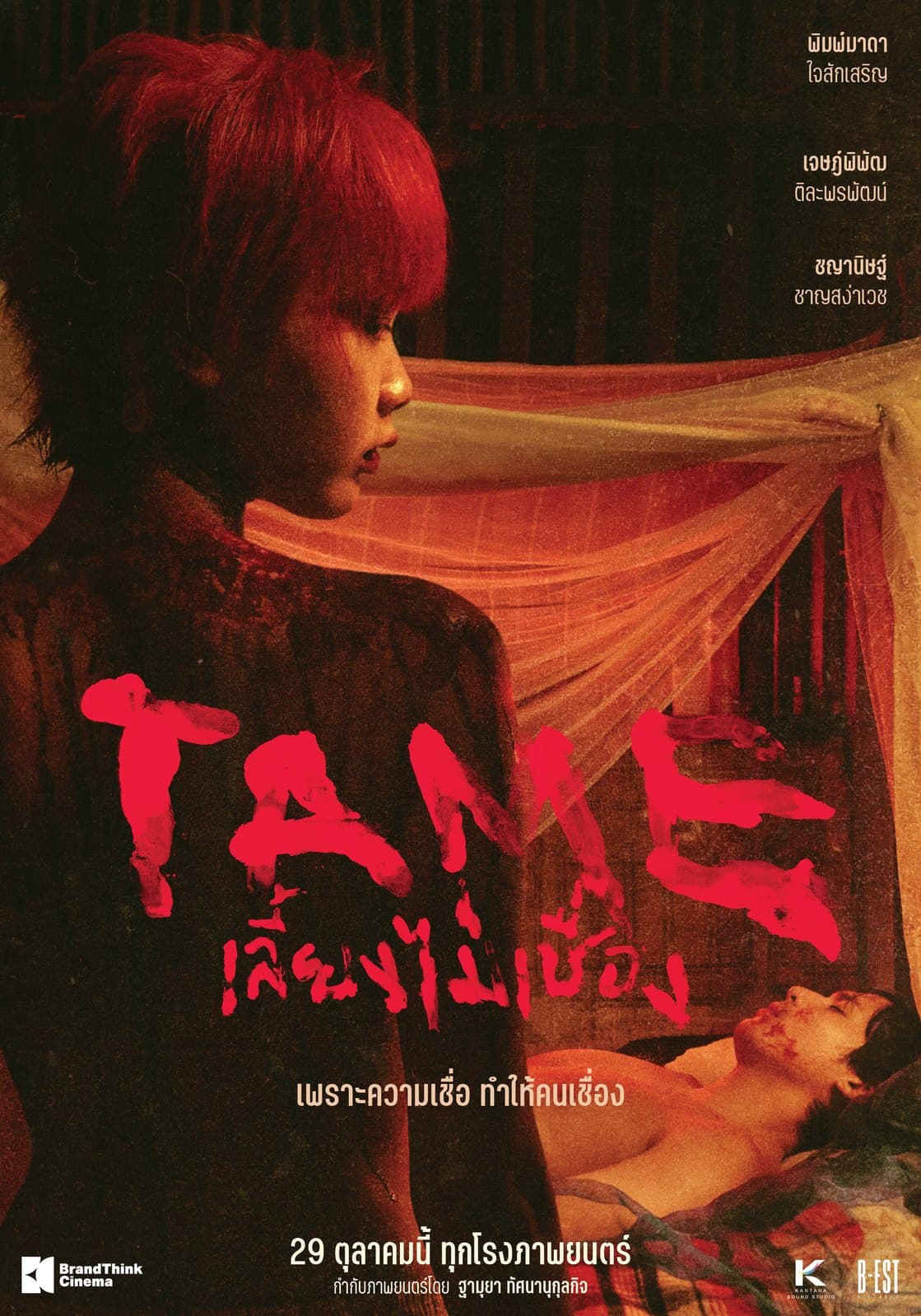 TAME — poster